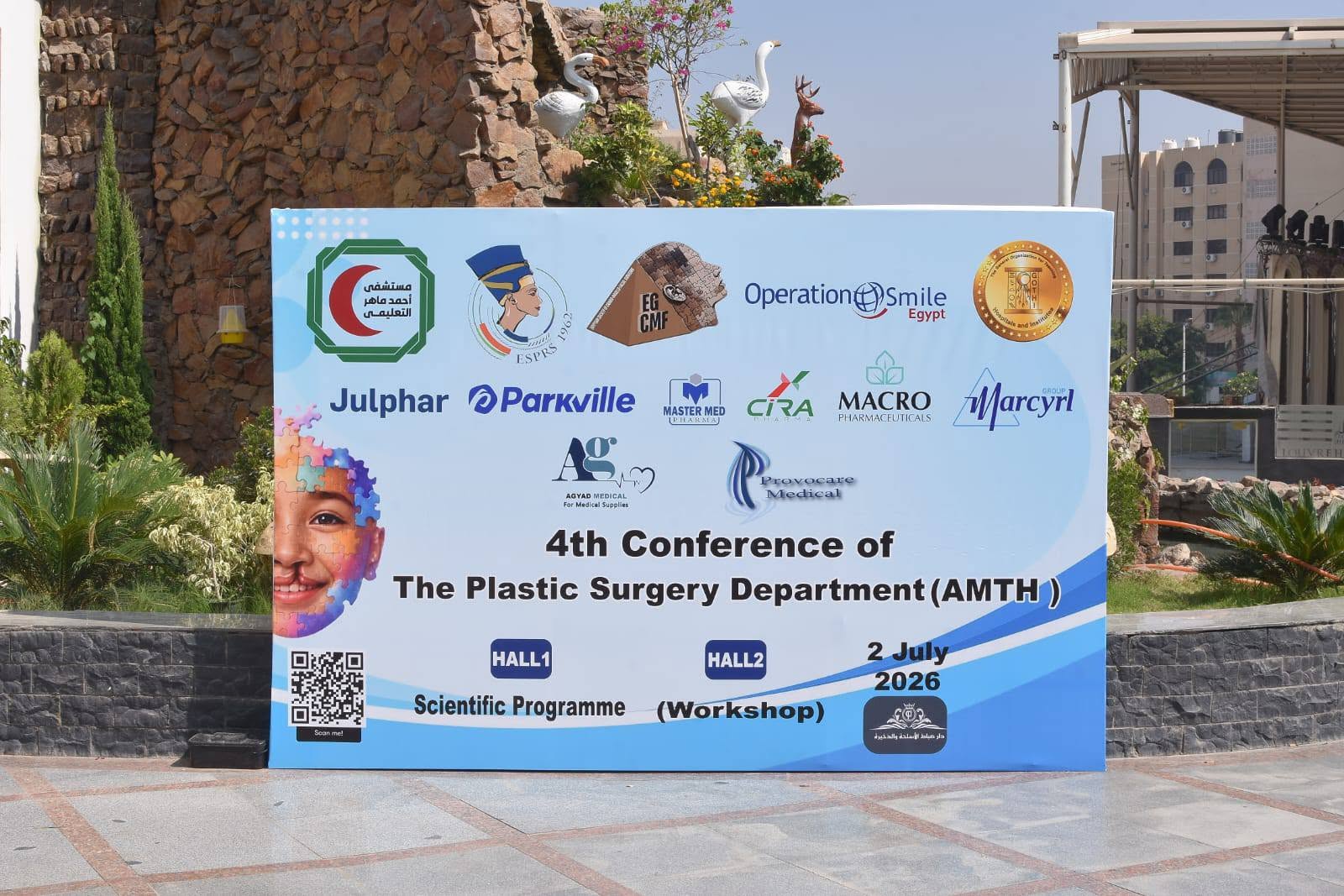 المؤتمر الرابع لجراحة التجميل